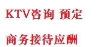二道最好十大KTV会所消费排名