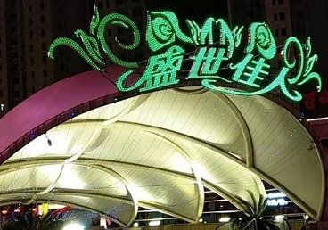 二道那个真空ktv陪酒玩的开-英皇国际KTV消费价格点评